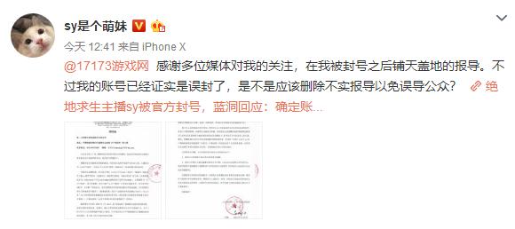 吃鸡账号解封,SY分分钟一纸律师函送到,网友佩