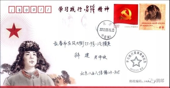 收藏：学习践行雷锋精神邮票品