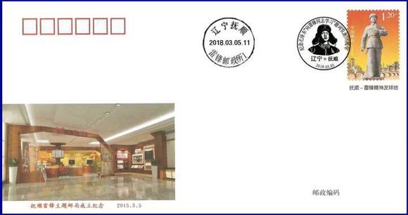 收藏：学习践行雷锋精神邮票品