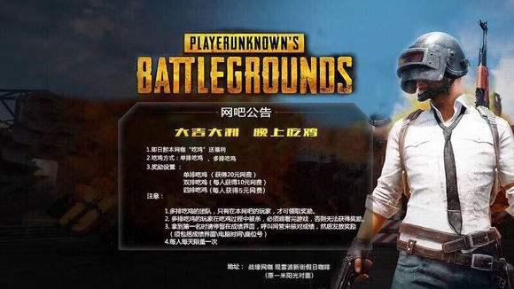 热闹的春节宁静的一角, 小镇网吧观察, 吃鸡已然