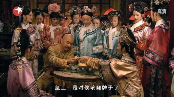 选妃