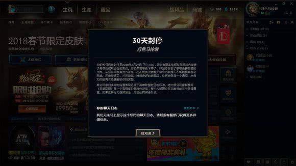 LOL:骂人被封30天,裁决之镰这么严了吗!