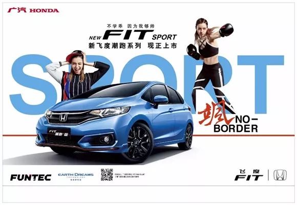 90后的专属“超跑”,新飞度火热上市!