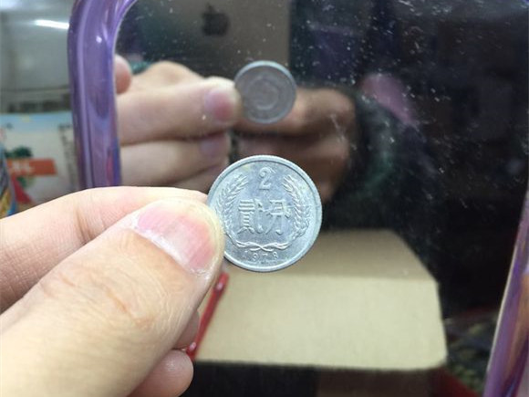 年仅十八的小姨子，酷爱收藏硬币，收来两枚分币，价值三千！