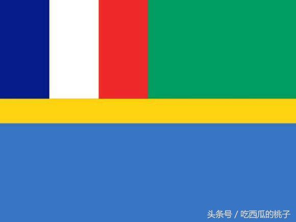 盘点那些消失的国旗(一),亮瞎眼