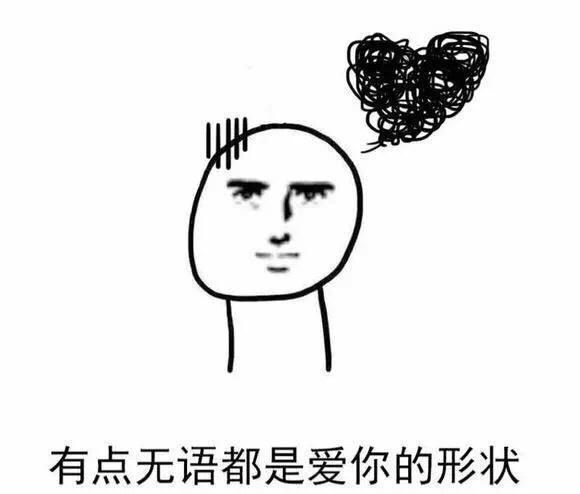 表情包:如何实力撩妹,表白就要这么直白