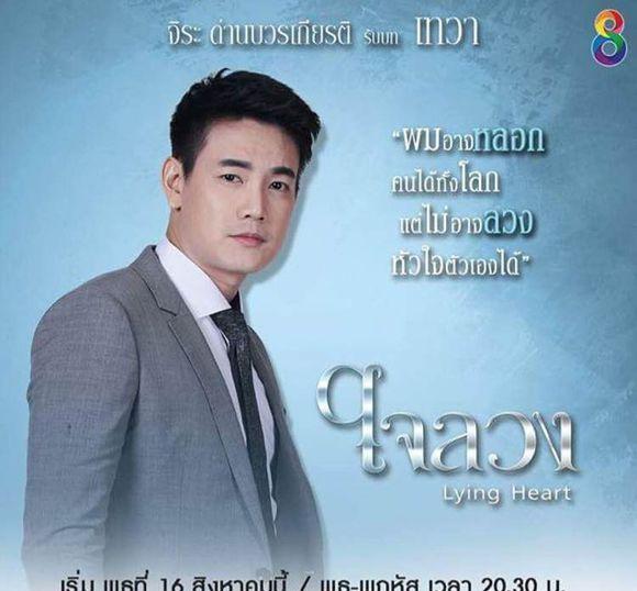 泰剧蒙心匿爱:堂姐妹因嫉妒仇恨引发的争夫之