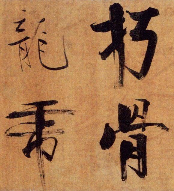 古雅遒劲,神完气足:宋 张即之 行楷《双松图歌》书法欣赏|张即之|书法