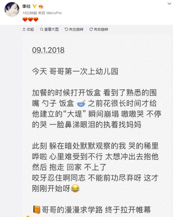 靳东儿子小爷幼儿园找妈妈大哭 网友纷纷安慰李佳