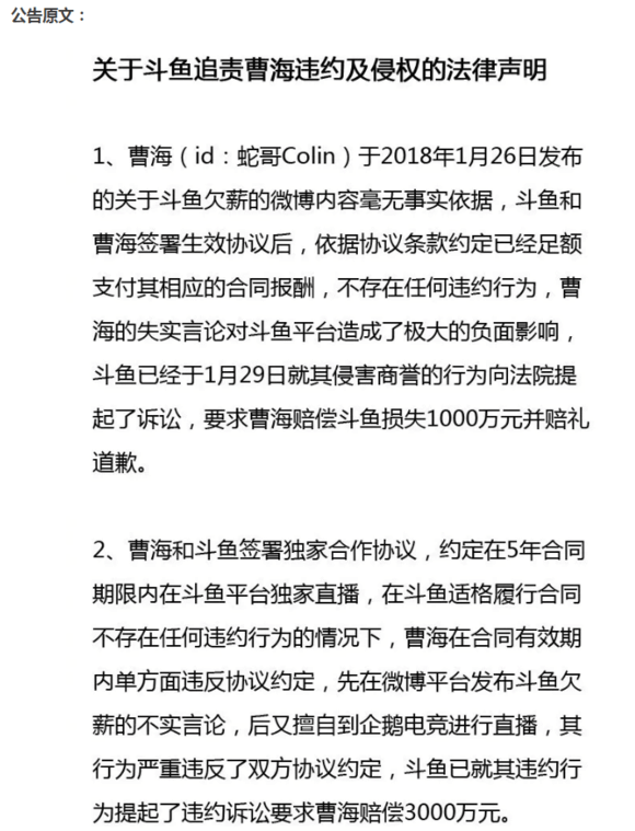 鱼违约官司未尝败绩, 《绝地求生》主播蛇哥马