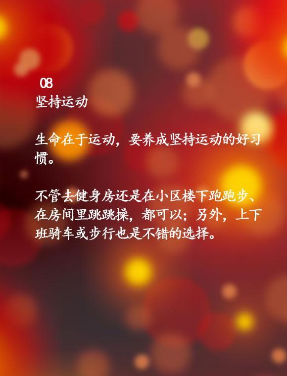 生命在于运动,要养成坚持运动的好习惯.