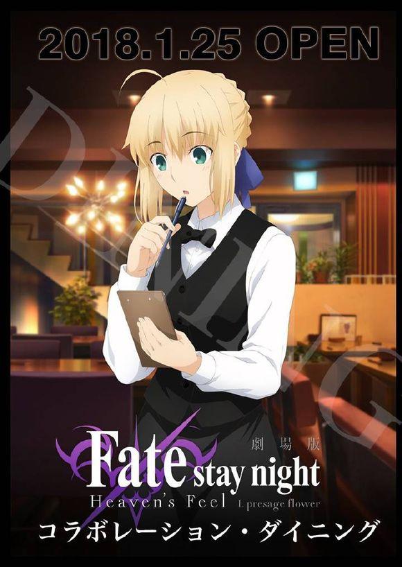 fate HF剧场版动画与餐厅展开联动 红A和大狗