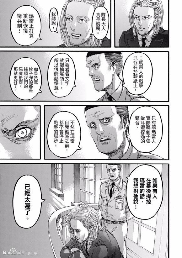 进击的巨人戴巴家族的真实目的在世界面前清洗全部巨人