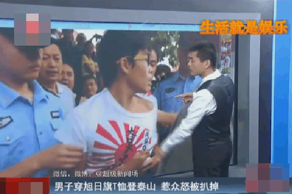 男子穿“旭日旗T恤”登泰山 惹众怒被扒掉