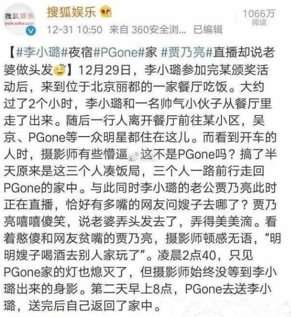 贾乃亮怒删与李小璐微博, 马苏微信给其道歉, 贾