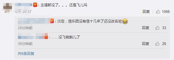 飞儿乐队主唱被退团却还要推出新作品，网友：新专辑是轻音乐？