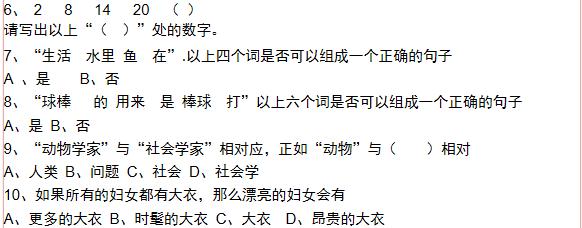国内权威IQ测试题,在家也能为孩子测智商!140