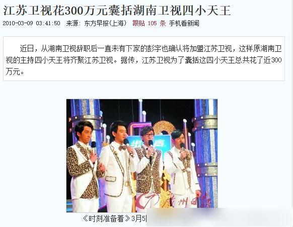 集体出走湖南卫视的四小天王，现三个撑起江苏卫视，一个无人问津