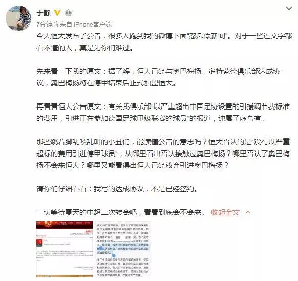 奥巴梅扬转会变成罗生门 足协要查 恒大秒回 国