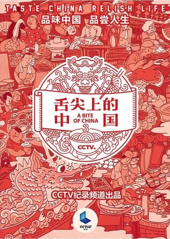 《舌尖上的中国3》暖胃回归! 光看封面, 吃货们就不能错过了!