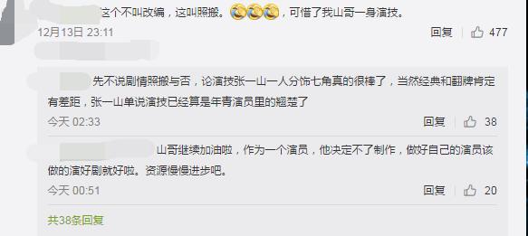 《柒个我》首播，网友：照搬韩剧，但张一山的演技值得我们比心