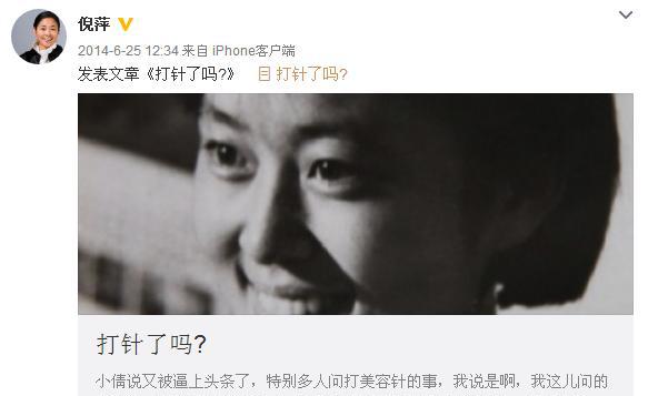 倪萍大方承认“打针”整容又引热议，看其他明星怎样应对被疑整容