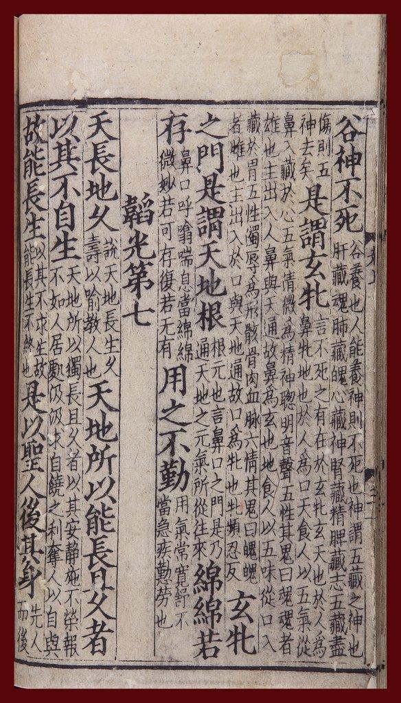 马王堆帛书 老子《道德经》和 郭店楚墓竹简 老子《道德经》全文
