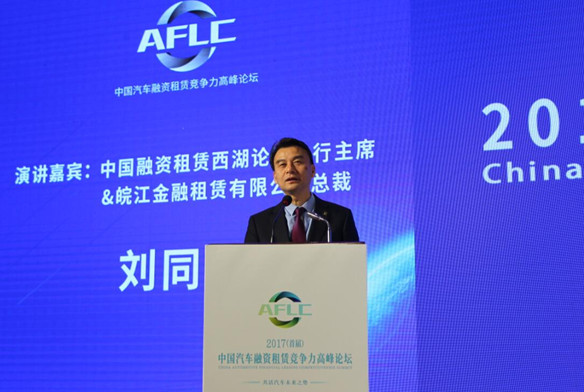 中国汽车融资租赁竞争力高峰论坛在京召开,透