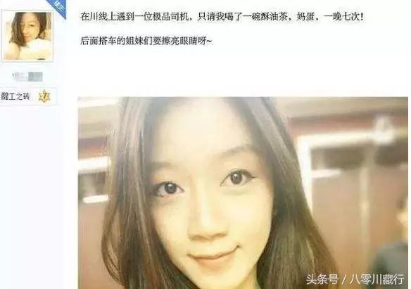 川藏线上“穷游”女孩，各种艰苦、刺激、套路、潜规则！
