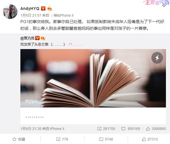 黄毅清曝光PG One微博小号,还放话已经让人去