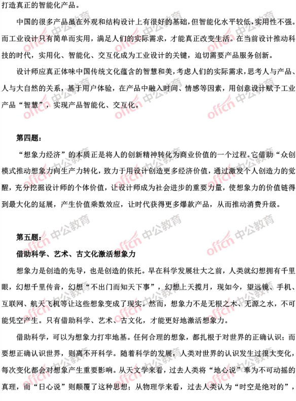 2018年国家公务员考试笔试申论答案解析(副省