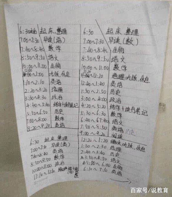 初中妹的"学习表",让高考党,考研党汗颜了?有趣作文件一事的初中图片