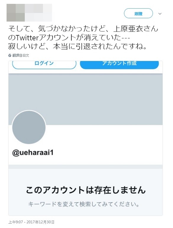 继苍井空之后，上原结衣也要结婚了！推特全删完后消失！