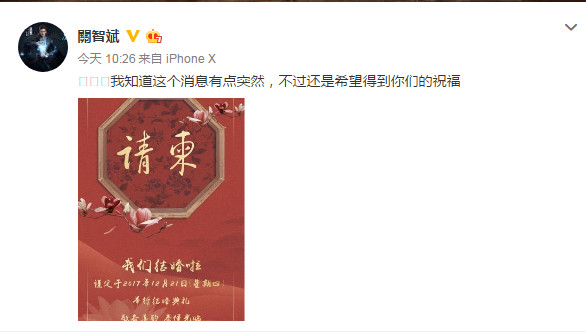 关智斌晒结婚请柬 关智斌的老婆是谁什么时候结婚