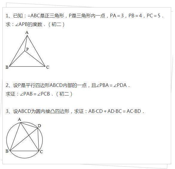 博士妈妈傲言:跨越初中数学经典20道几何题,直
