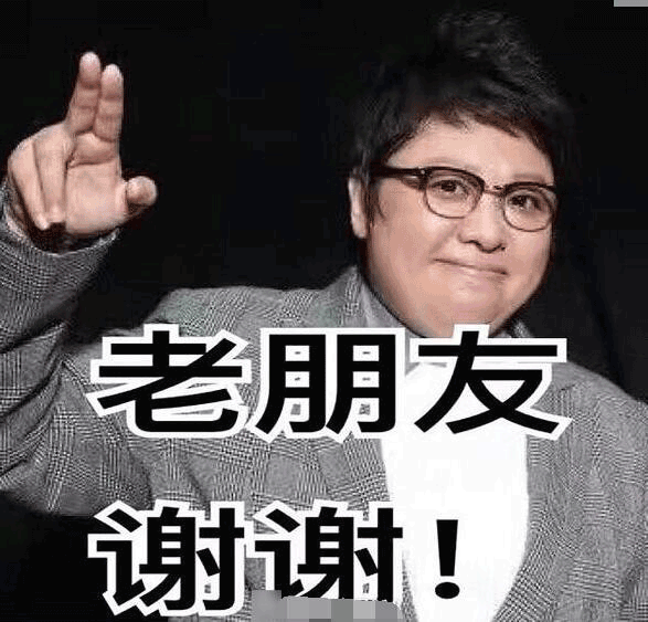 干货|史上最全韩红表情包曝光,歌王教你用脸对抗整个