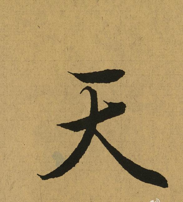 王羲之天下第一行书兰亭序全文单字放大震撼你眼球