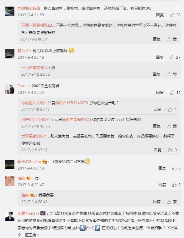 国服第一诺手白银飞招房管还给工资? 粉丝回复