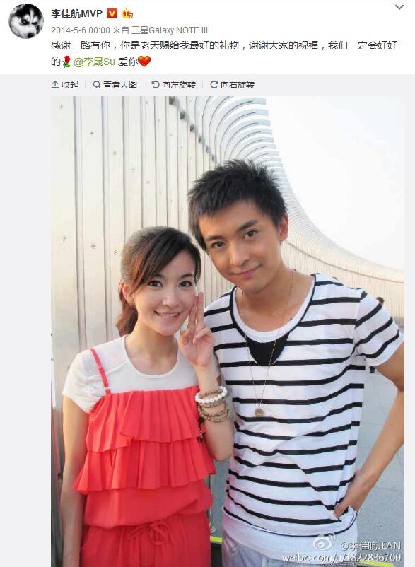 但是呢,在《新还珠》后没多久,李佳航就在微博上高调宣布了两人的恋情