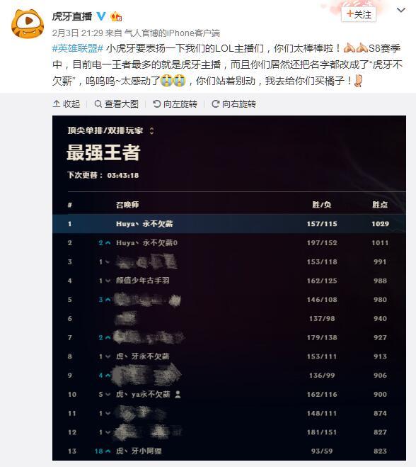 虎牙官微表扬LOL主播 最强王者集体改名永不