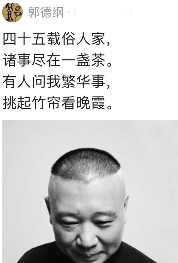 曹云金发文疑似向郭德纲服软, 网友: 你知道的, 回不去了