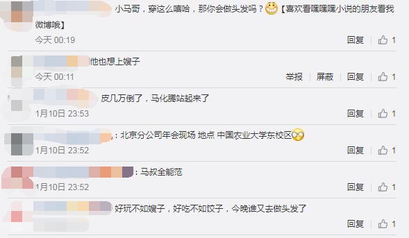 马化腾嘻哈装扮参加年会，评论全是pgone，嘻哈怎么了