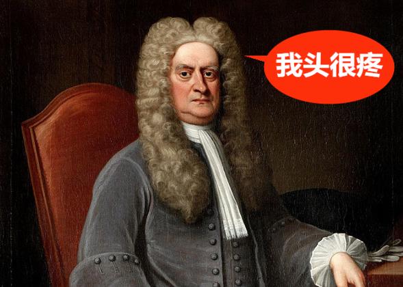 牛顿平生唯一的一次炒股竟然亏掉了10年薪水