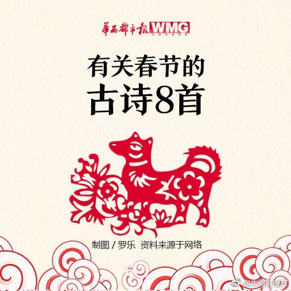 有关春节的古诗8首[心]