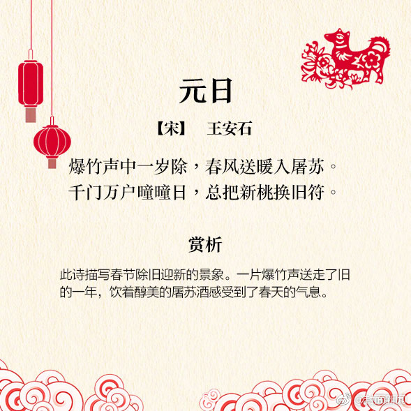 有关春节的古诗8首[心]