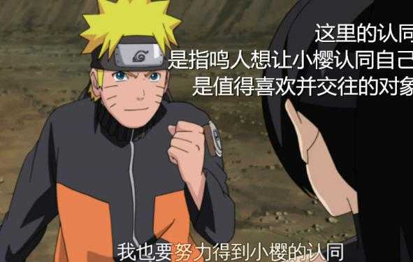 鸣人什么时候放弃喜欢小樱了？