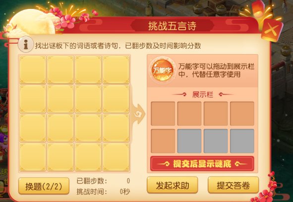 梦幻西游手游灯谜大挑战答题攻略 灯谜大挑战