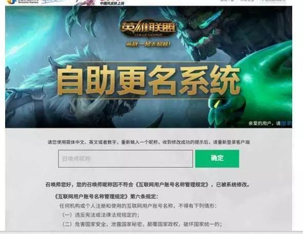 LOL玩家因为ID出现职业选手名称, 被强制改名