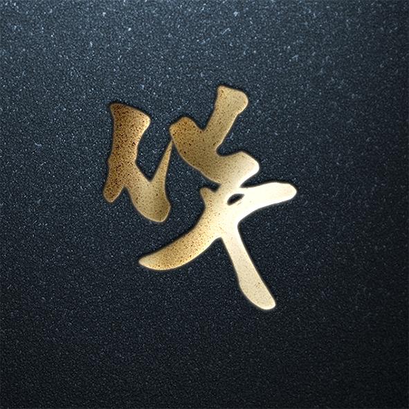 姓氏也能当头像,炫酷金字第二波来袭,赶快找找你的姓