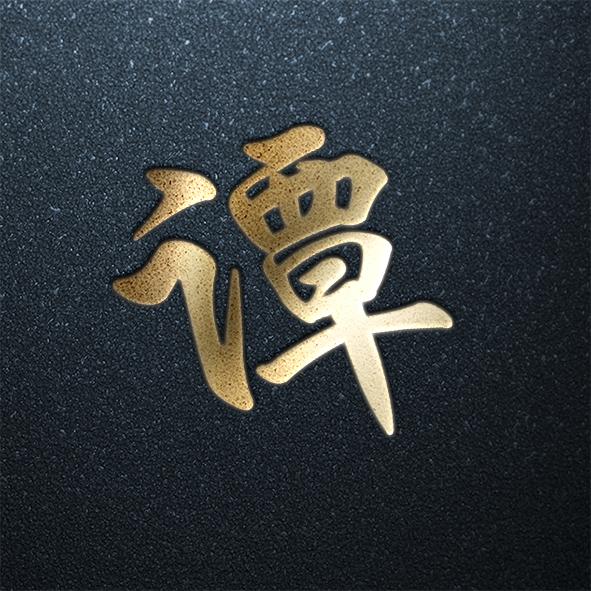 姓氏头像第八期年味福利专场你的姓氏在里面吗